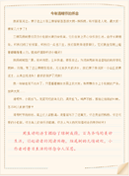 六年级下册数学教学计划(汇编15篇)